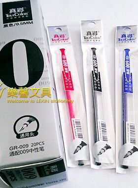 真彩009笔芯0.5mm中性笔替芯 GR-009子弹头水笔笔芯通用型 批发