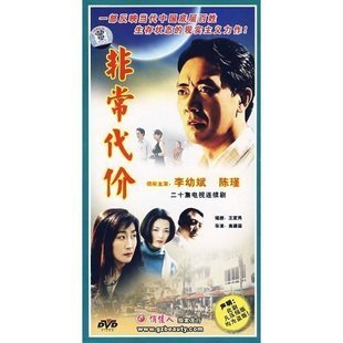 珍藏版 陈瑾 7DVD 正版 非常代价 天韵 李幼斌