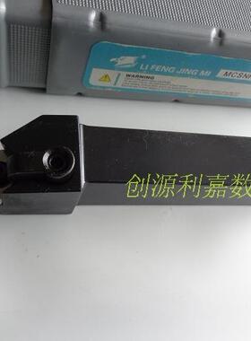 数控车刀45度外圆压板刀杆MCSNR/L2020/2525/K/M/12 刀杆配件系列