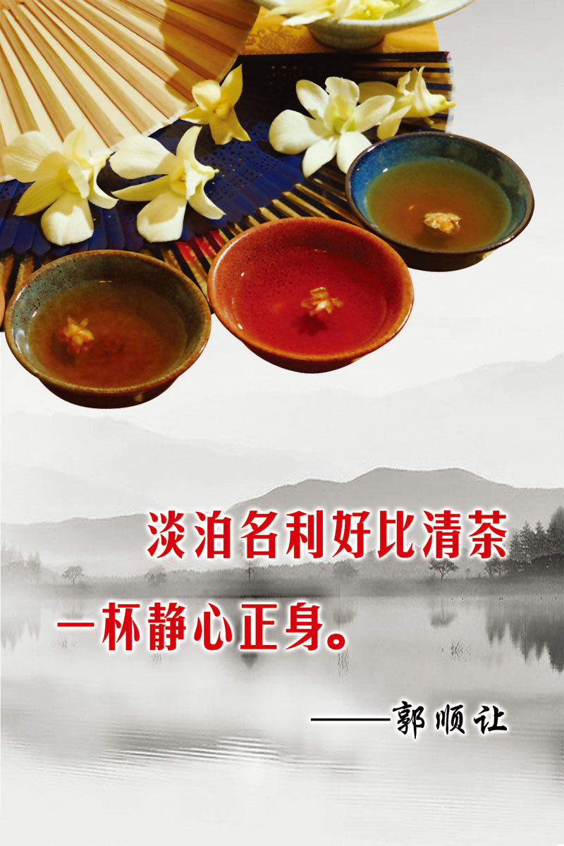 653海报印制定制展板素材758淡泊名利 静心正身名人名言标语