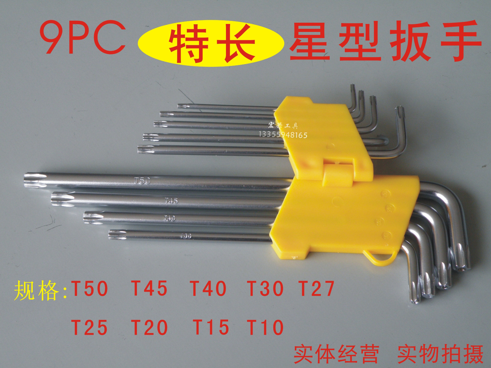 9PC特长带孔星型扳手 T10 T15 T20 T25 T27 T30 T40 T45 T50修车