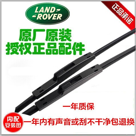 路虎 揽胜 发现 发现2 发现雨刮器