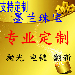 本店宝石定制925银18K金首饰加工定做专业定制首饰翻新 抛光电镀