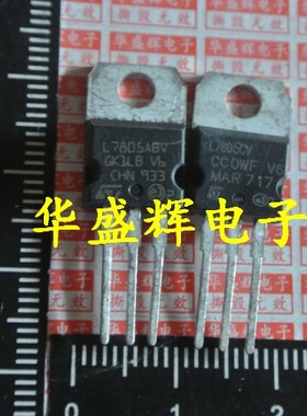 【华盛辉】全新三端稳压管 L7805CV L7805ACV LM7805C 7805