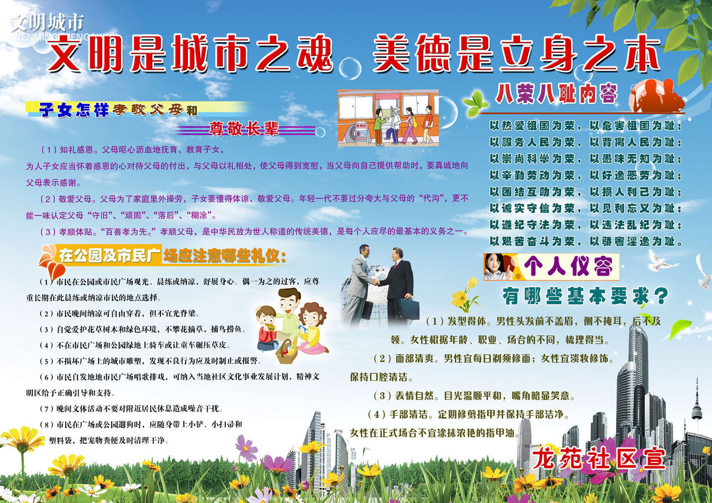 633海报印制海报展板素材181创建文明城市尊敬长辈礼仪容要求