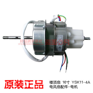 正品 大松格力电风扇配件楼顶扇吊扇吸顶扇电动机马达电机YSK11