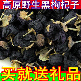 宁夏野生黑枸杞 黑构杞 黑枸子蓝紫苟杞子黑色heigouqi构枸500g