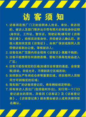 访客须知反恐验厂标志牌安全标志牌反恐标志指示标示牌门卫室标牌
