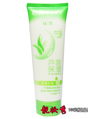 佳雪芦荟保湿洁面乳（深层补水）100g  洗面奶