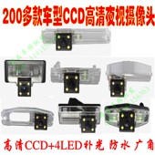200多款 高清夜视ccd彩色专车专用AHD倒车摄像头倒车影像
