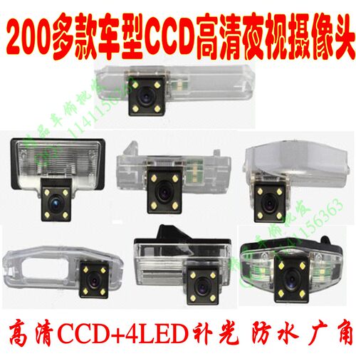 200多款高清夜视ccd倒车摄像头