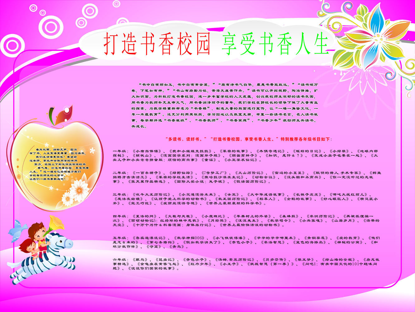 海报印制538设计展板素材269书香校园设计