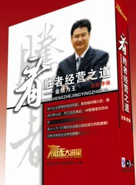 带发票正版 看胜者经营之道 业绩为王 6VCD李强讲座全集培训光盘