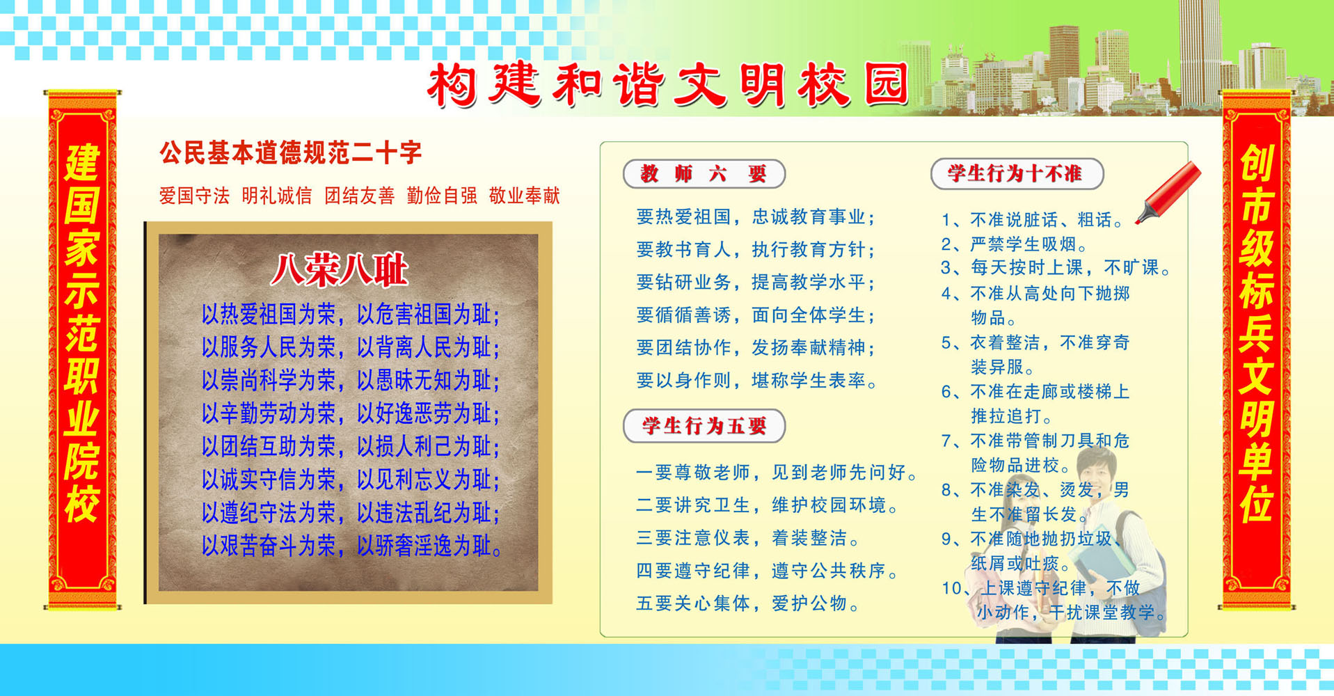 633海报印制海报展板素材774构建和谐文明校园