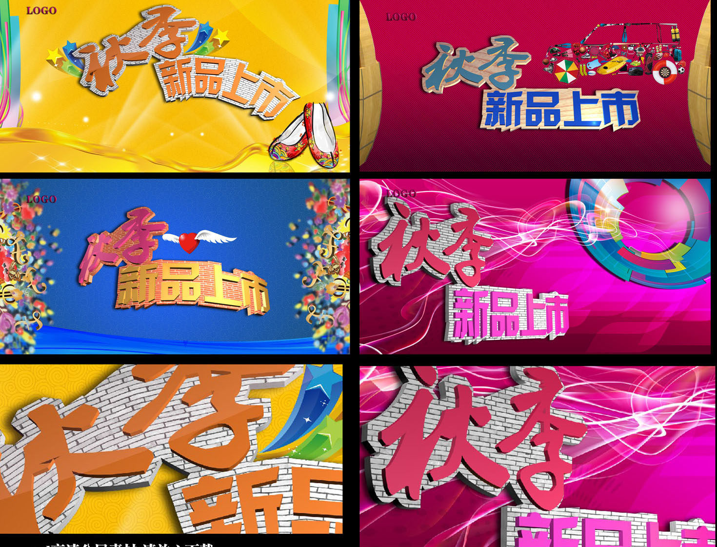 586海报印制海报展板素材538秋季新品上市