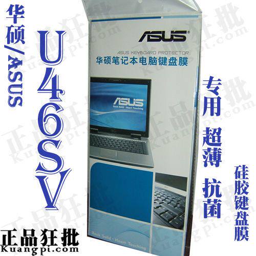 华硕ASUS U46SV键盘膜 原装正品专用笔记本键盘保护膜
