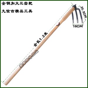 九佐吉全钢三齿耙 加大锄 园林工具 长锄头 全长1.2米 长耙农具