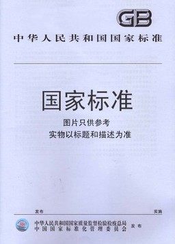 GB/T 15611-1995 声学 高频水听器校准