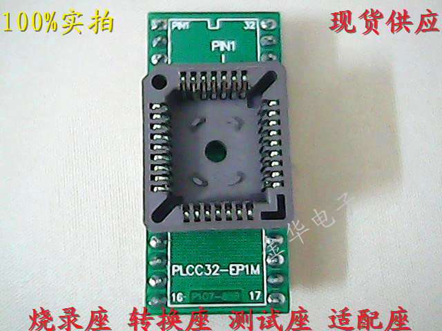 IC测试座 转换座 烧录座 适配座PLCC32转DIP32 PLCC32-EP1M 现货 电子元器件市场 编程器/烧录器/烧录设备 原图主图