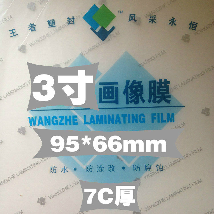 【3寸 8C】塑封膜 过塑膜 护卡膜 封塑膜 塑封【明美牌】100张装在类目 办公设备/耗材/相关服务, 包装设备/标牌及耗材, 塑封膜中 - 来自Buy2taobao.com提供专业的淘宝代购服务
