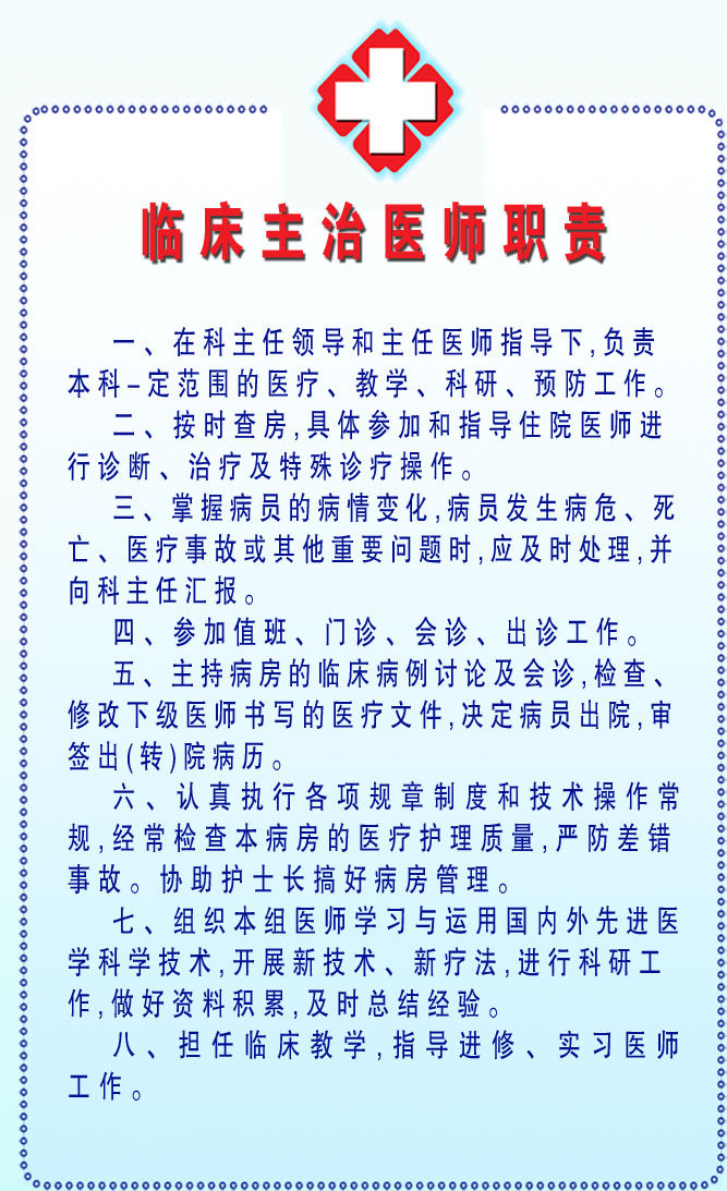 海报印制358职责海报展板素材制作655医院急诊科临床主治医师职责