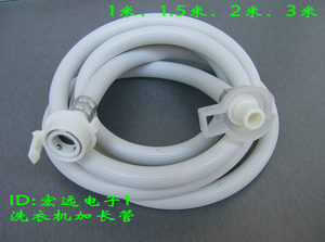 全自动洗衣机进水加长管 防暴 通用型 延长管1米 1.5米 2米 3米