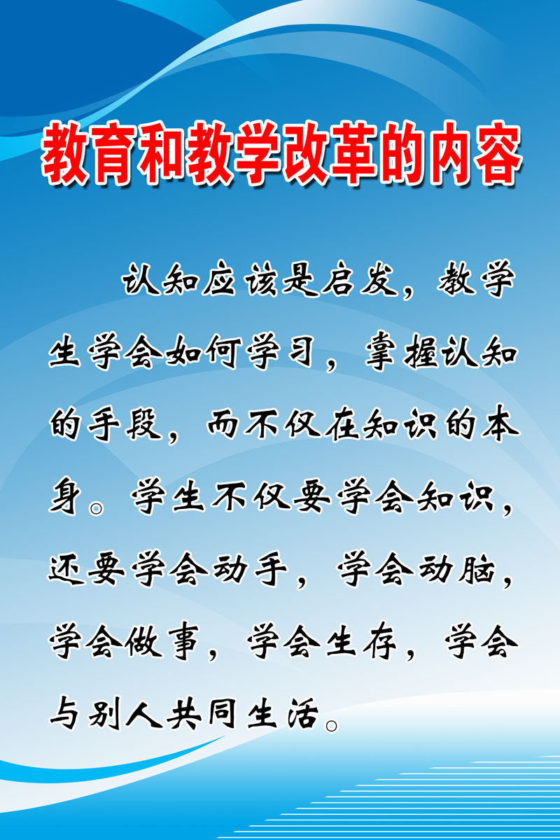 海报印制667展板素材461学校文化教育和改革的类容
