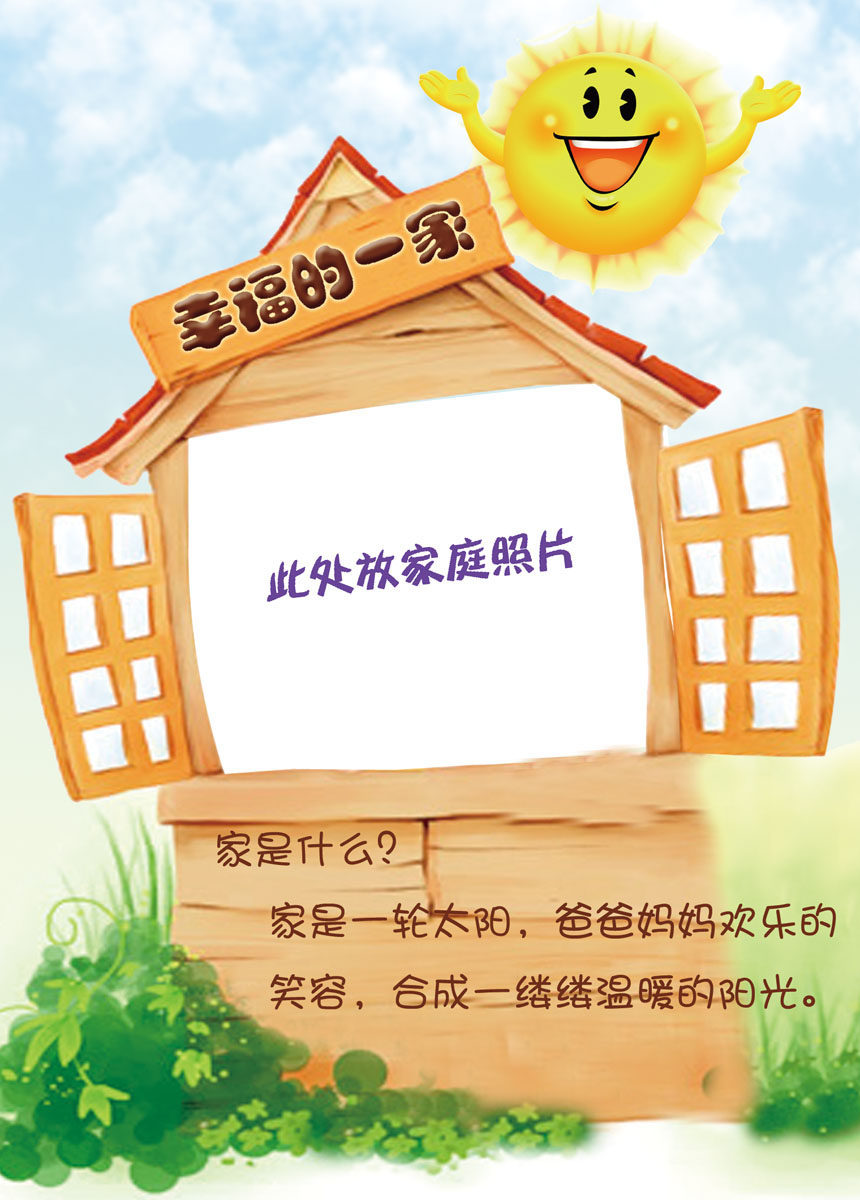 618海报印制海报展板素材332幼儿成长档案家庭介绍