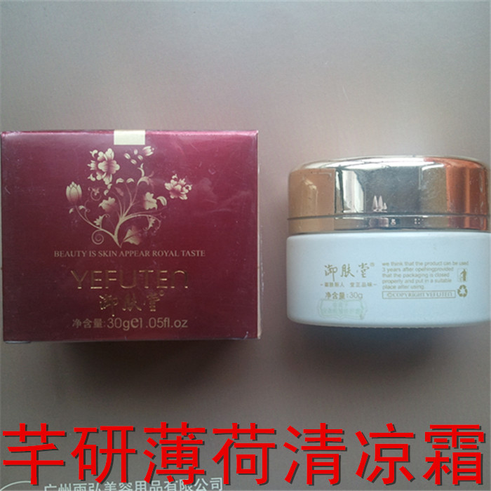御膚堂化妝品芊研清涼薄荷霜30g 退紅修復(fù)敏感肌膚增加皮膚角質(zhì)層