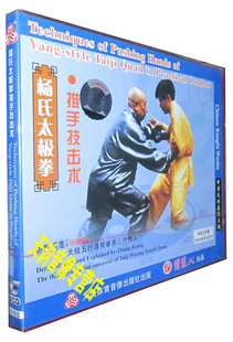 1VCD 正版 盒装 太极拳推手技击术 讲解：张继宗 杨式
