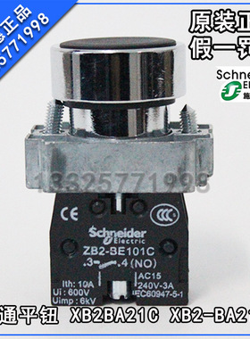 原厂施耐德 按钮开关 普通平钮 XB2BA21C XB2-BA21C