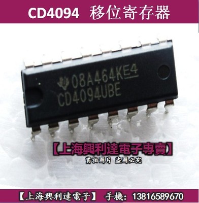 直插 全新原装 HCF4094 CD4094  8-BIT移位寄存器 DIP-16