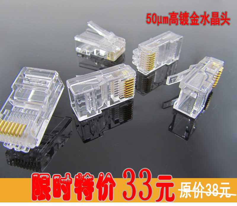 50¦Ìm¸ß¶Æ½ðe-XTÕýÆ·rj45³¬ÎåÀàÍøÏßË®¾§Í·5ÀàÍøÂç½ÓÍ·100¸öºÐ×°