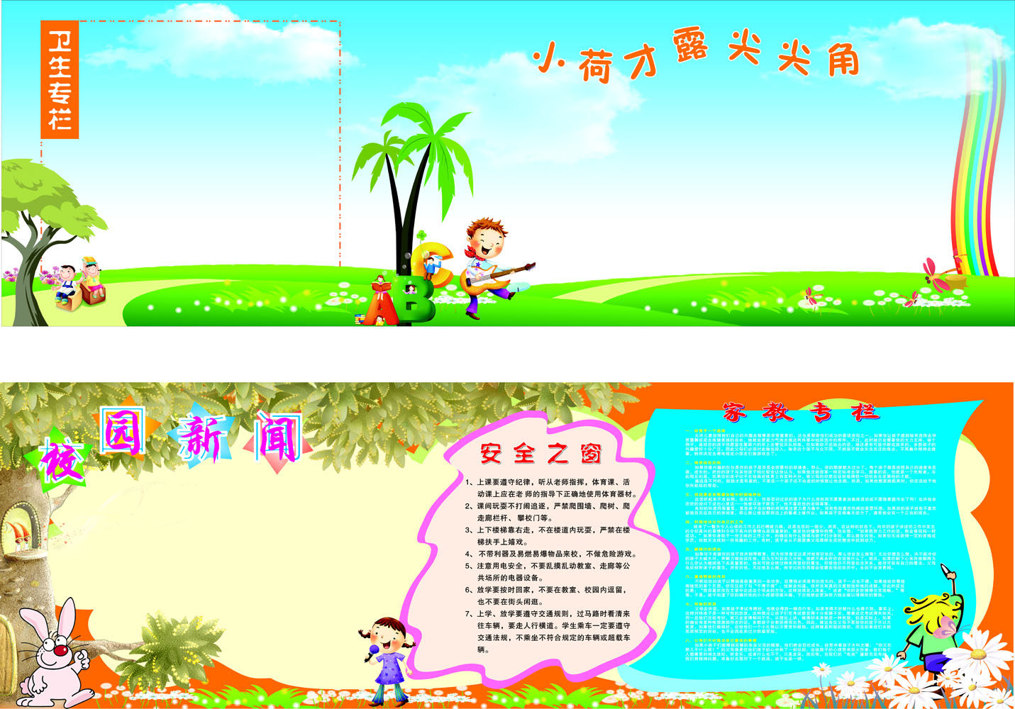 海报印制664展板素材641校园新闻家庭教育卫生专栏