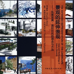 景观的延伸表现--瓦莱里奥·莫拉比托的理念与方法 博库网