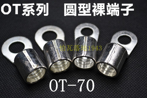 冷压圆形紫铜接线端子OT70