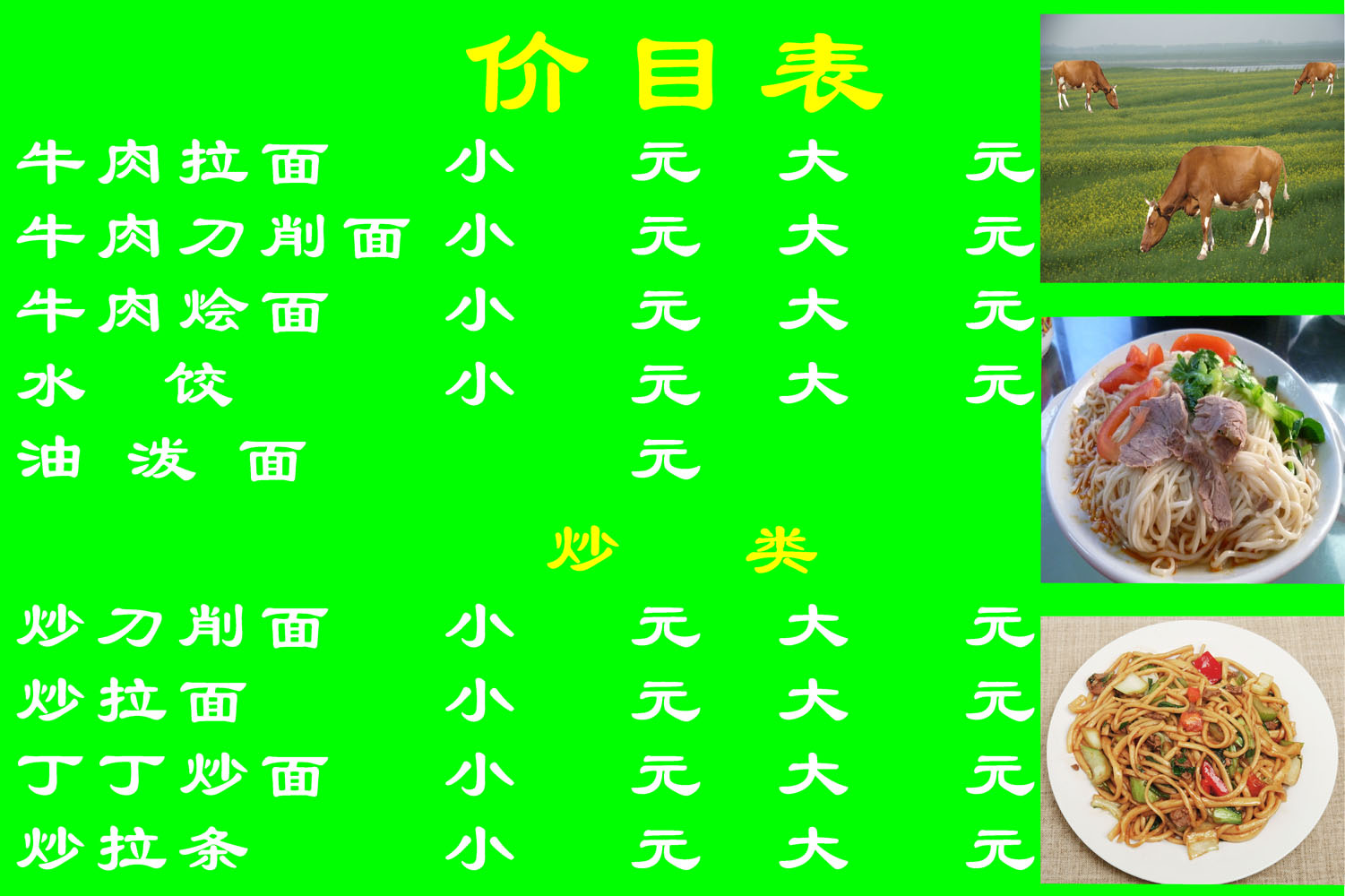 621印刷制品海报展板素材489牛肉拉面价目表(2)
