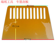 自粘墙纸专用特宽牛筋刮板