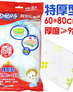 百易特套装9丝中号真空压缩袋