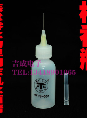 WTS 50ML带针头的酒精瓶 松香水瓶 松香瓶 抹机水瓶 助焊剂瓶