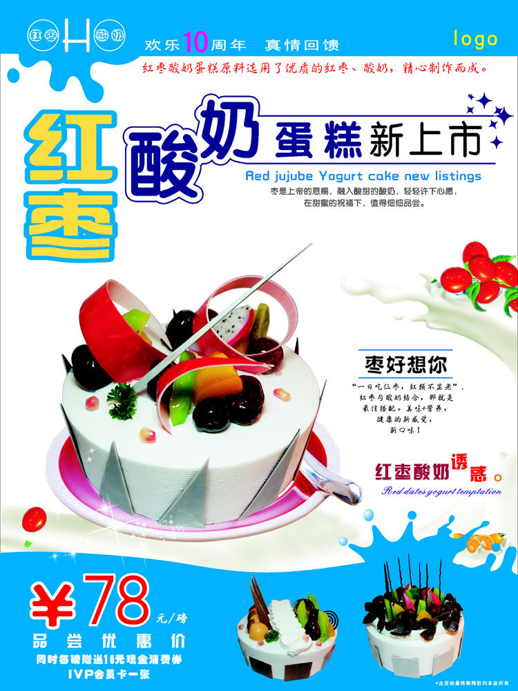 697海报印制展板贴纸挂图画写真喷绘299红枣酸奶蛋糕