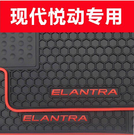 现代领动朗动/ 新悦动/索纳塔/新老途胜专车专用汽车橡胶防水脚垫