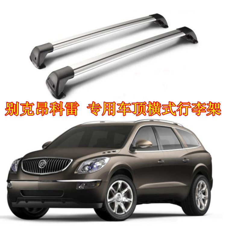 别克昂科雷专用行李架横杆改装车顶架酷客款车顶箱框包横架横杠梁
