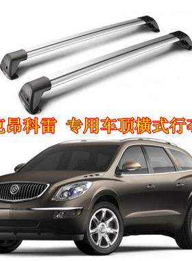 别克昂科雷专用行李架横杆改装车顶架酷客款车顶箱框包横架横杠梁