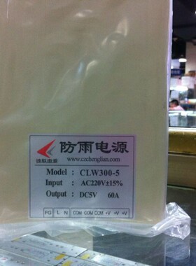 正品诚联LED防雨开关电源CLW300-5 LED5V60A300W 稳压开关电源