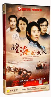 陈冠霖 女人 电视剧 吕夏 望海 8DVD 正版 盒装 马光泽 经济版