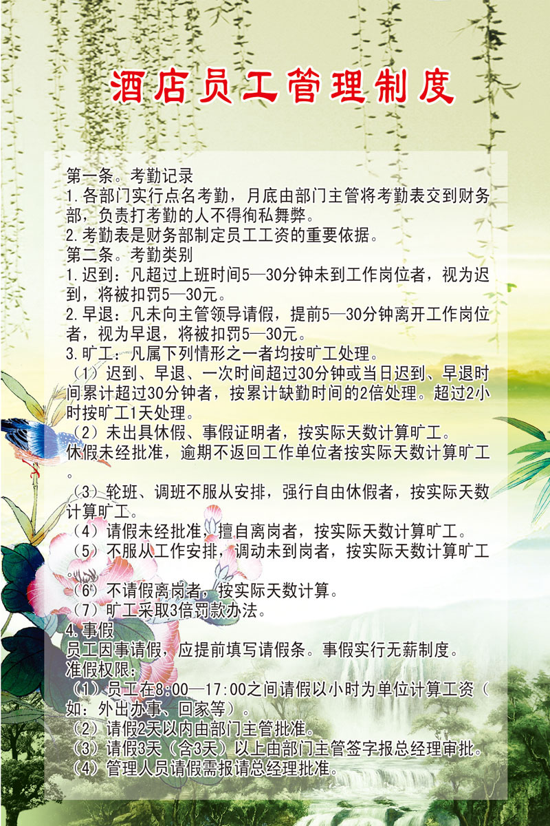 578海报印制海报展板素材1052酒店员工管理制度