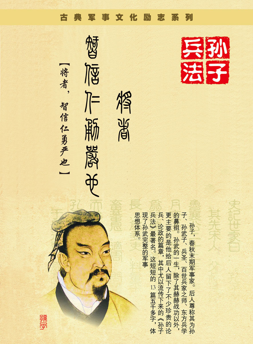 616海报印制海报展板素材312古典文化励志孙子兵法介绍