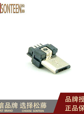 松藤|诺基亚 HTC MICRO插头 MICRO 5P 迷你USB公头 焊线式（20个)