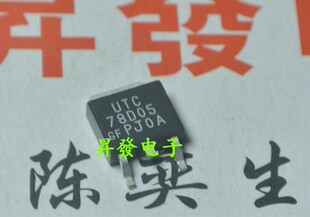 〖昇發电子〗贴片三端稳压管 UTC78D05L 78D05L LM78D05A TO-252